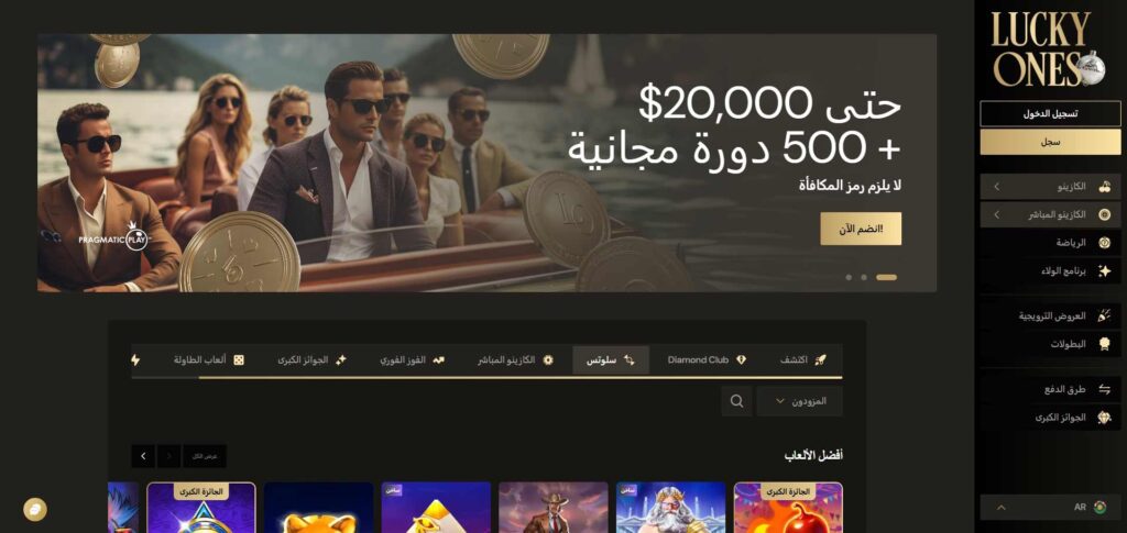 الكازينو-Lucky-Ones
