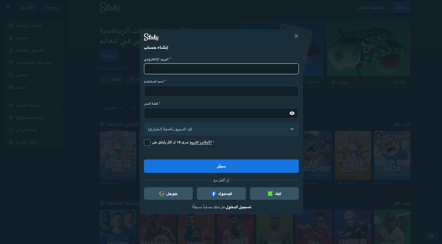 تسجيل الدخول في ستيك كازينو_ الخطوة 2