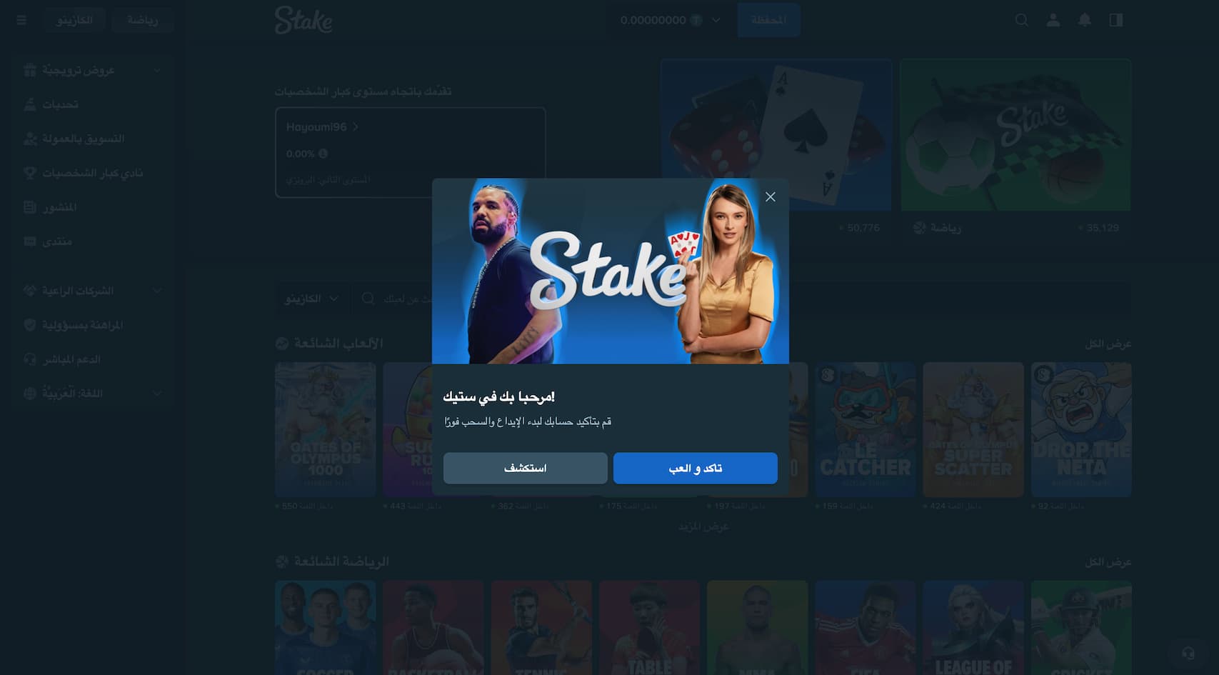 تسجيل الدخول في ستيك كازينو_ الخطوة 3