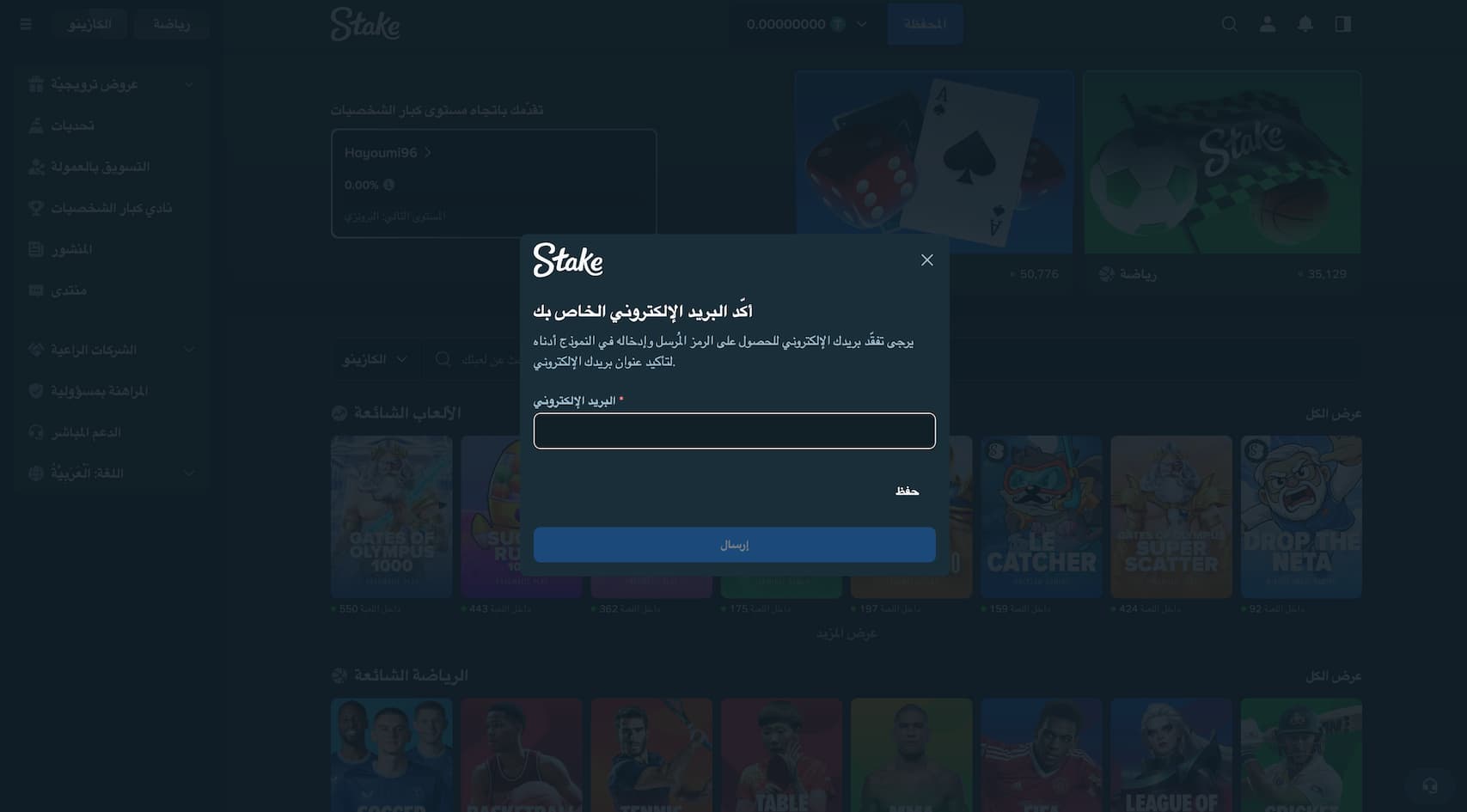 تسجيل الدخول في ستيك كازينو_ الخطوة 4