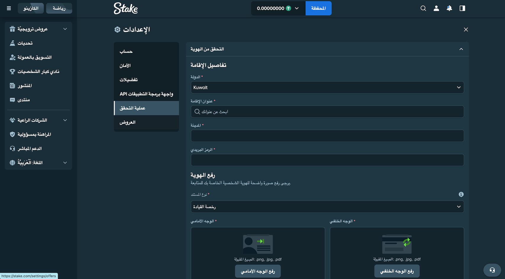 تسجيل الدخول في ستيك كازينو_ الخطوة 5