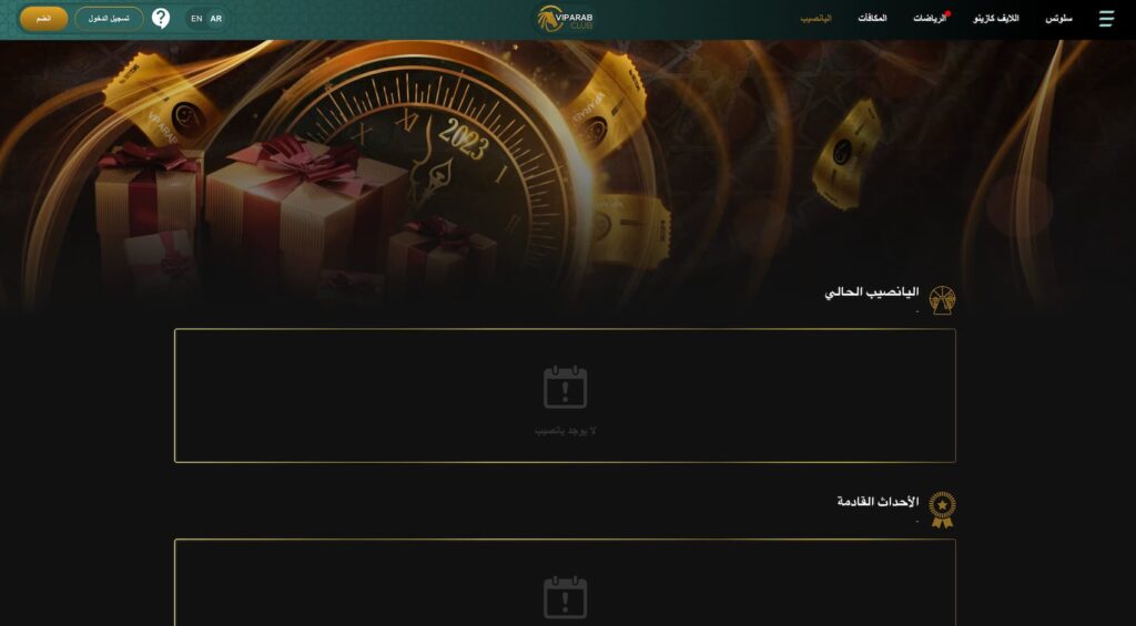 VipArabClub Lottery Ar