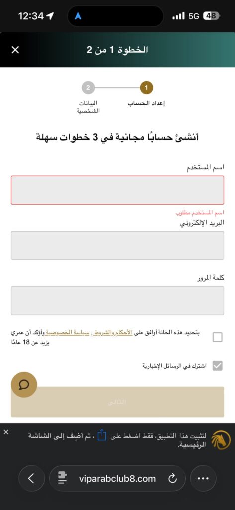 VipArabClub Registration 2 Ar