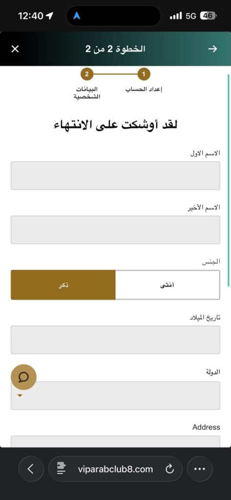 VipArabClub Registration 3 Ar