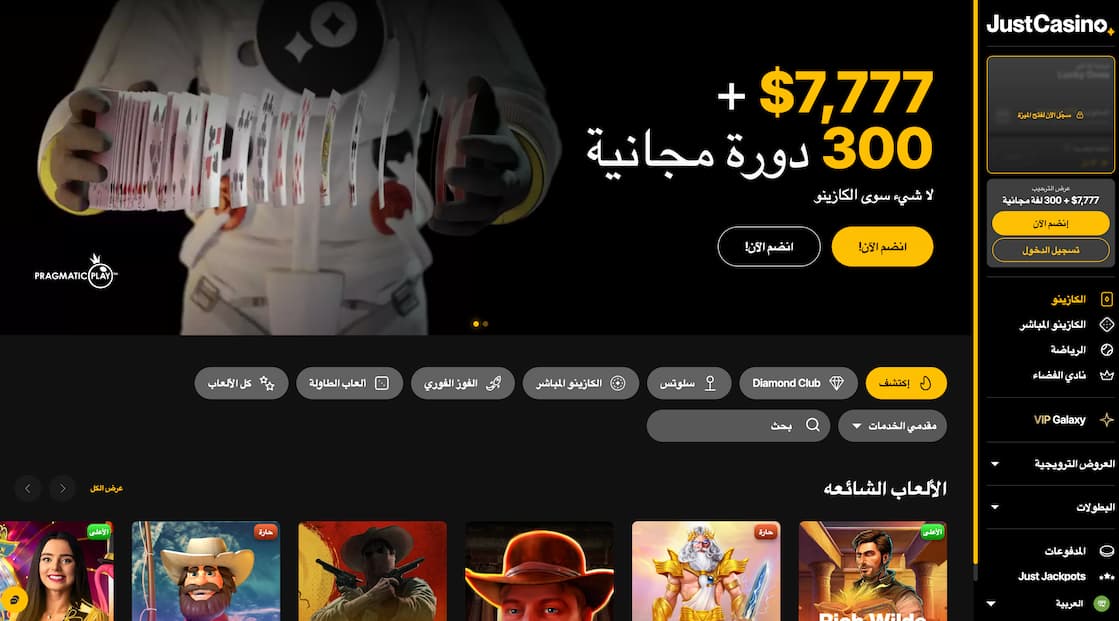 JustCasino-AR-reg-1