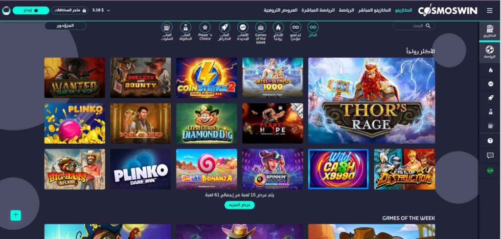 ألعاب-كازينو-كوزموس-وين-الكويت