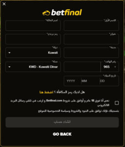 إنشاء-حساب-بت-فاينل-الكويت