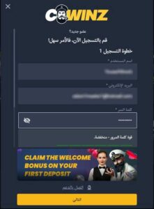 التسجيل-أولا-Cwinz