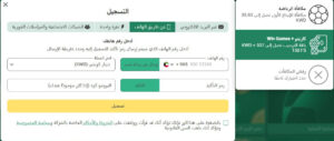 التسجيل-الهاتف-Betwinner