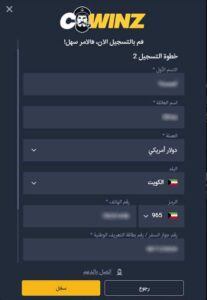 التسجيل-ثانيا-Cwinz