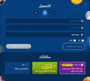 التسجيل-خطوة-ثانية-Mostbet