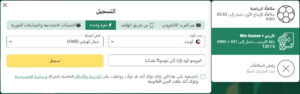 التسجيل-نقرة-Betwinner