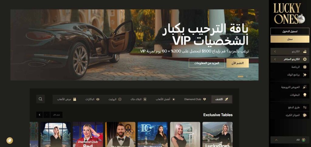 الكازينو-المباشر-Lucky-Ones