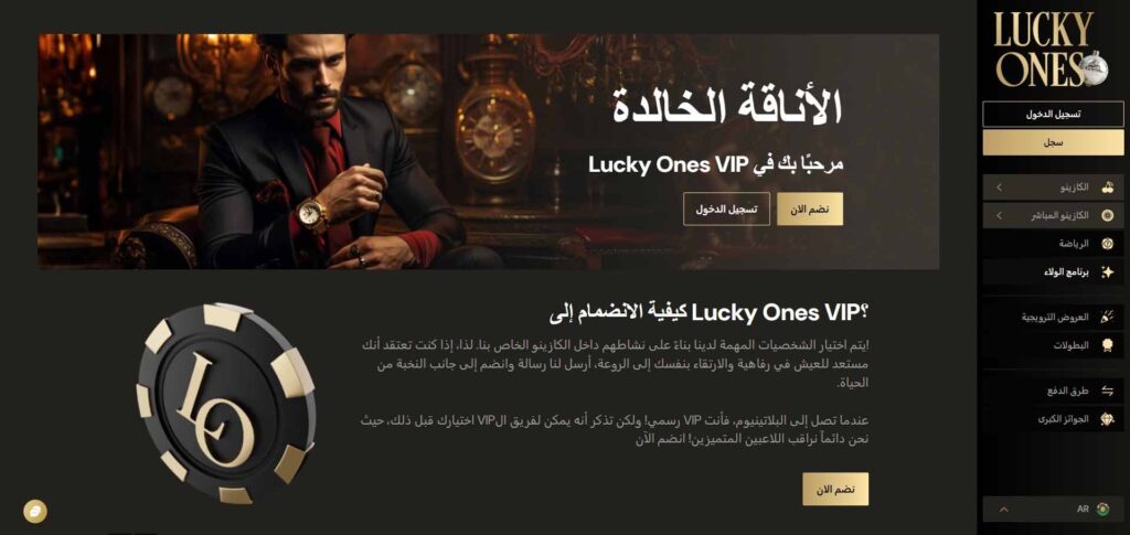 الولاء-Lucky-Ones