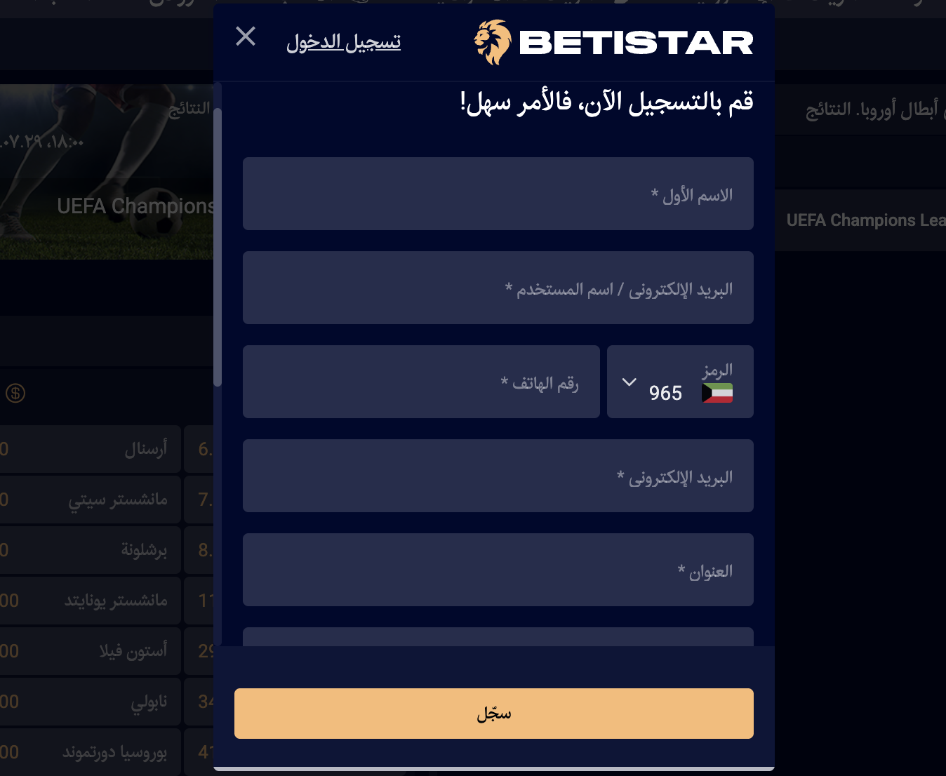 تسجيل-الحساب-في-Betistar