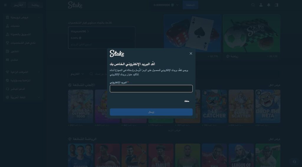 تسجيل-الدخول-في-ستيك-كازينو_-الخطوة-4
