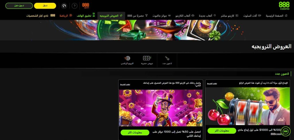 عروض-888