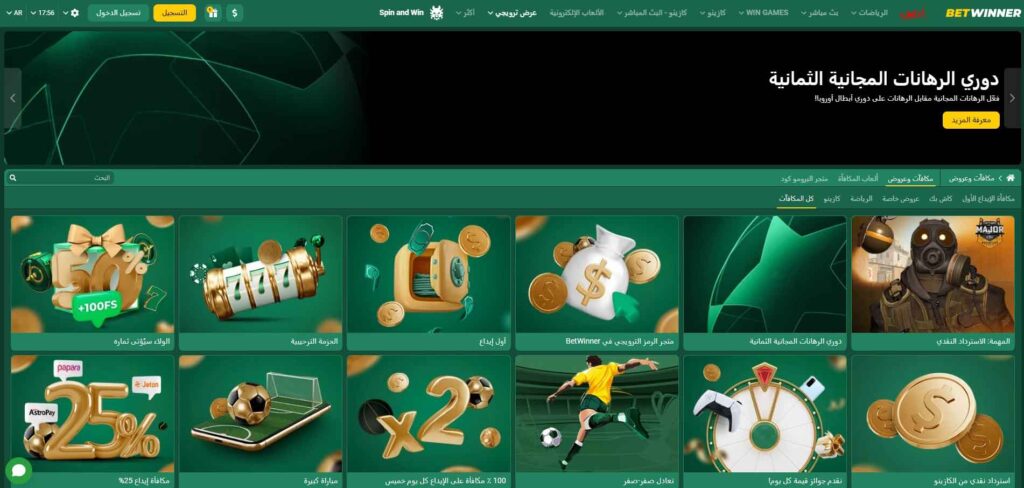 عروض-Betwinner