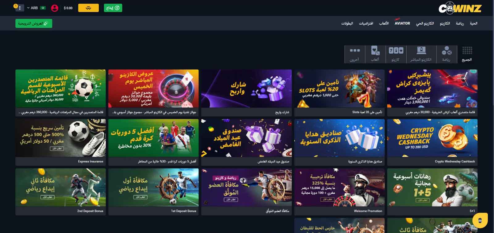 عروض-Cwinz