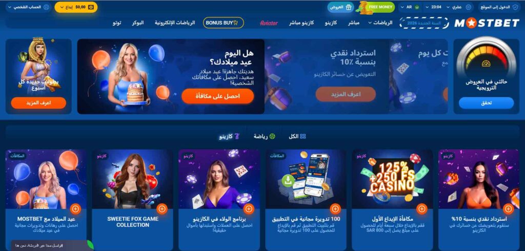 عروض-Mostbet