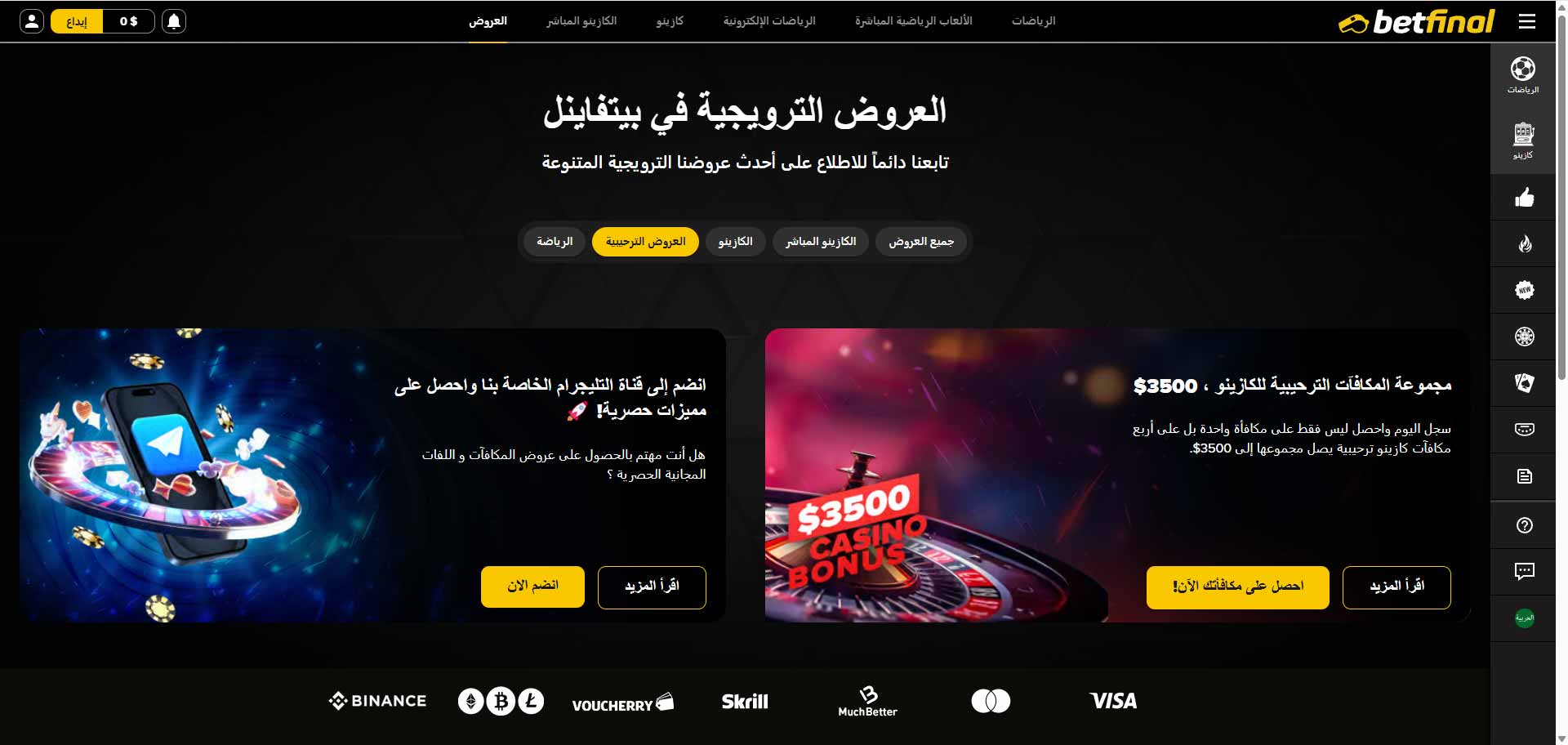 عروض-كازينو-بت-فاينل-الكويت