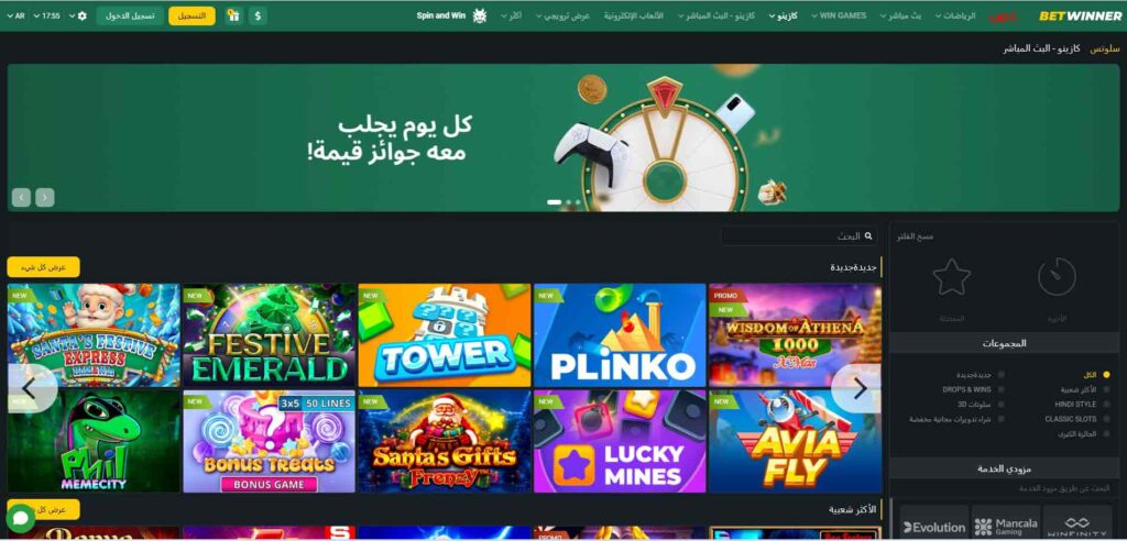كازينو-Betwinner