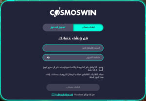 كازينو-كوزموس-وين-االكويت-إنشاء-حساب