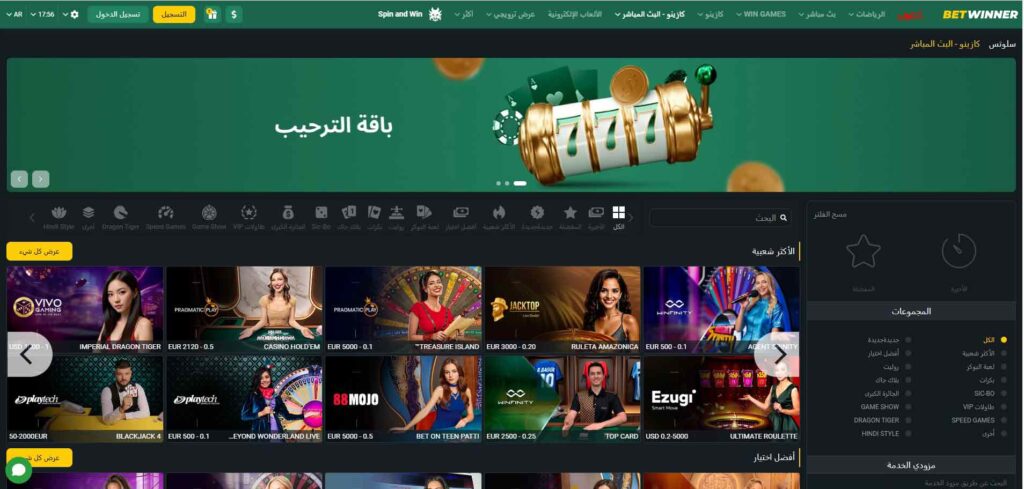 كازينو-مباشر-Betwinner