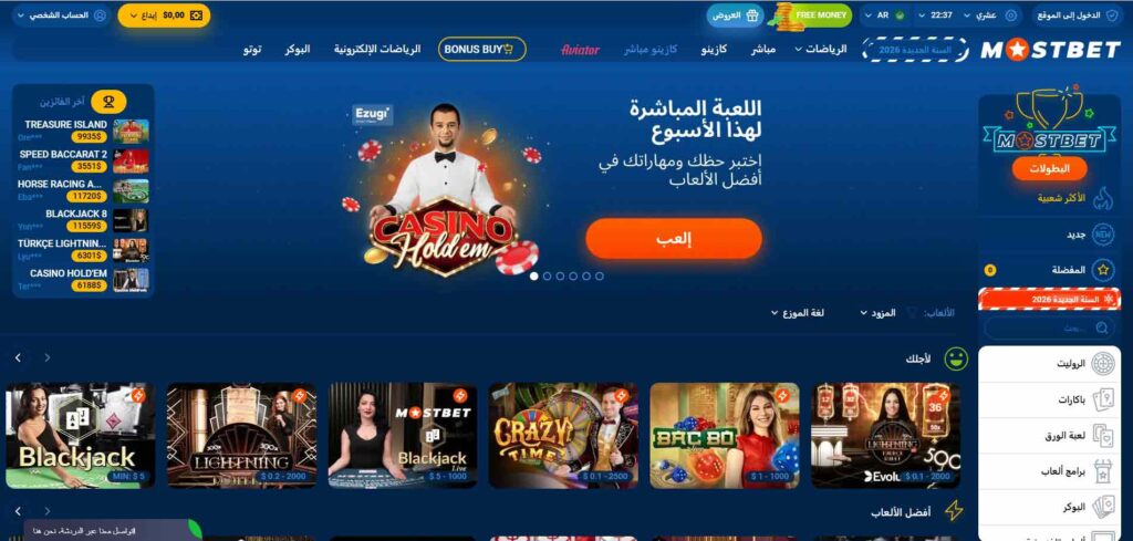 كازينو-مباشر-Mostbet