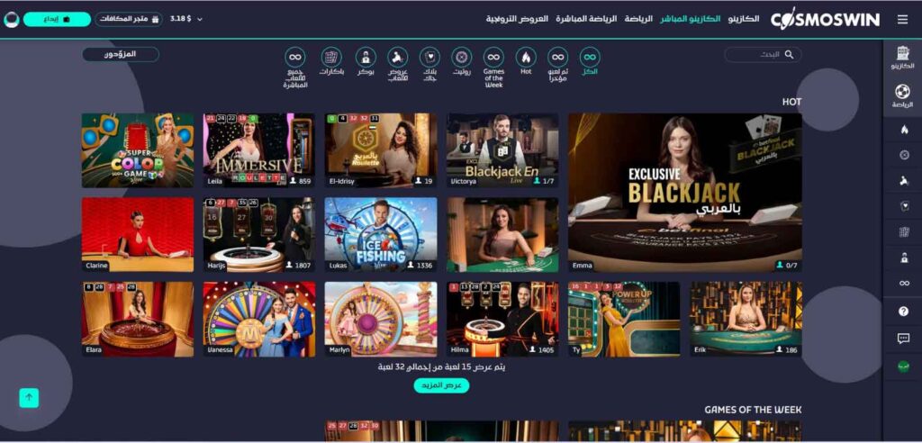 كازينو-مباشر-كوزموس-وين-الكويت