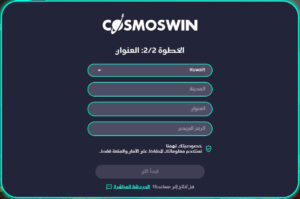 كوزموس-وين-الكويت-حساب-اون-لاين