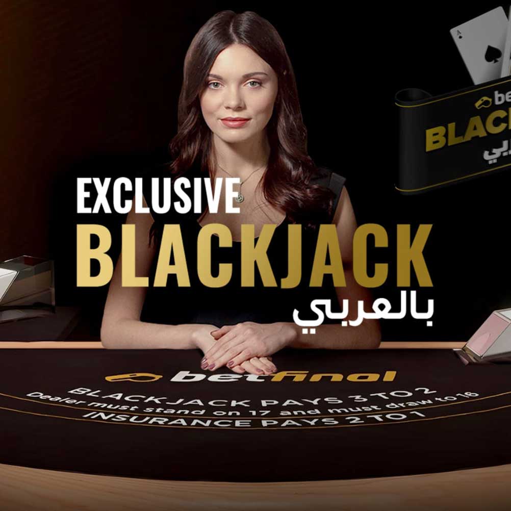 العاب-كازينو-Betfinal-BJ-Arabic